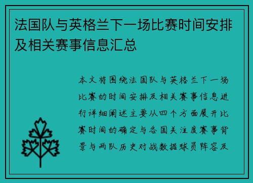 法国队与英格兰下一场比赛时间安排及相关赛事信息汇总 法国队与英格兰下一场比赛时间安排及相关赛事信息汇总