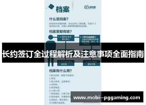 长约签订全过程解析及注意事项全面指南