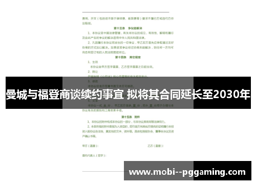 曼城与福登商谈续约事宜 拟将其合同延长至2030年