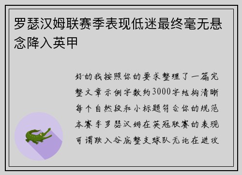 罗瑟汉姆联赛季表现低迷最终毫无悬念降入英甲