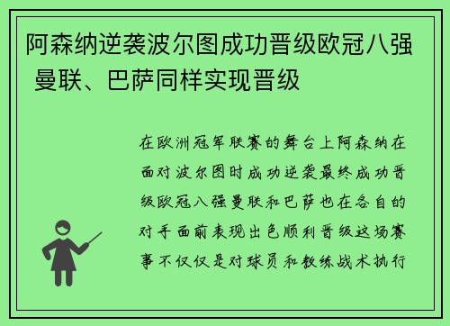 阿森纳逆袭波尔图成功晋级欧冠八强 曼联、巴萨同样实现晋级 阿森纳逆袭波尔图成功晋级欧冠八强 曼联、巴萨同样实现晋级