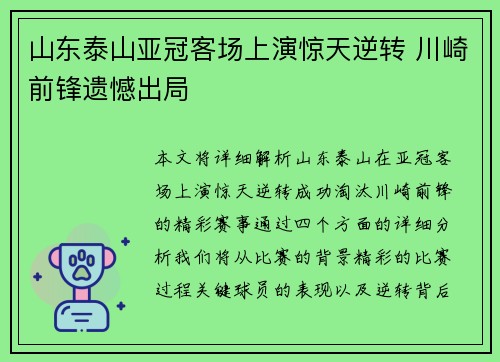 山东泰山亚冠客场上演惊天逆转 川崎前锋遗憾出局 山东泰山亚冠客场上演惊天逆转 川崎前锋遗憾出局