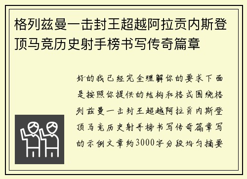 格列兹曼一击封王超越阿拉贡内斯登顶马竞历史射手榜书写传奇篇章